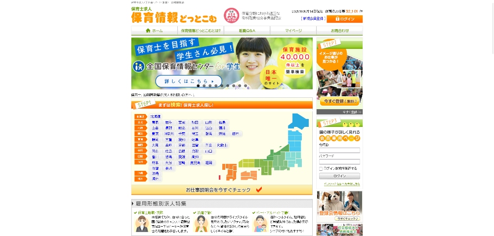 保育情報どっとこむホームページ
